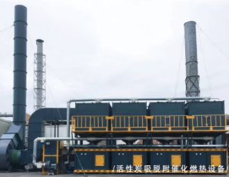 活性炭吸附废气